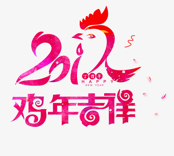 鸡年装饰图案免抠