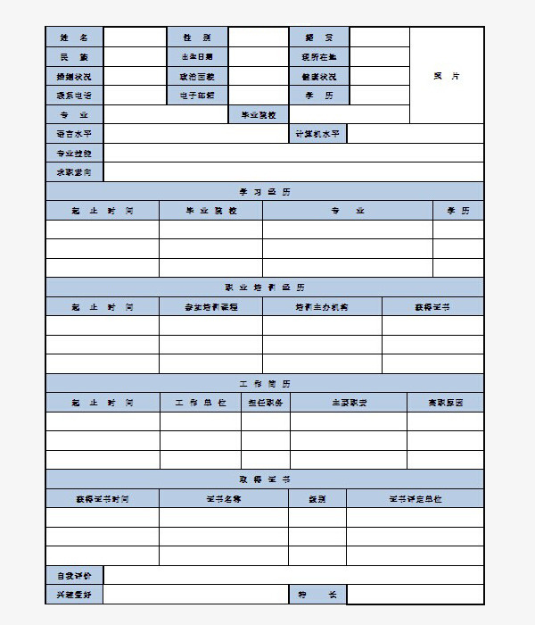 平面设计助理个人简历表格免抠