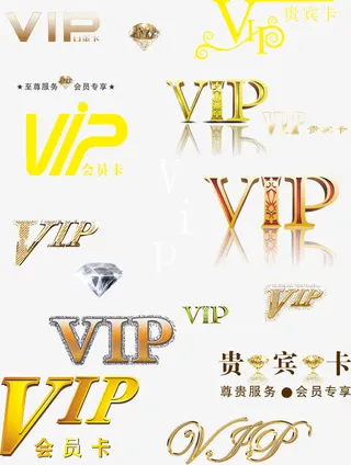 vip免抠
