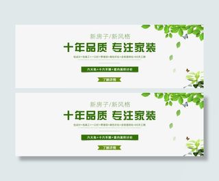 家装banner