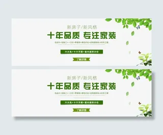 家装banner