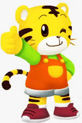 握拳我最棒黄色老虎卡通免抠