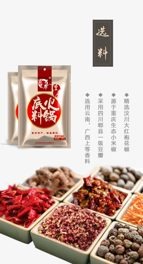 火锅底料免抠