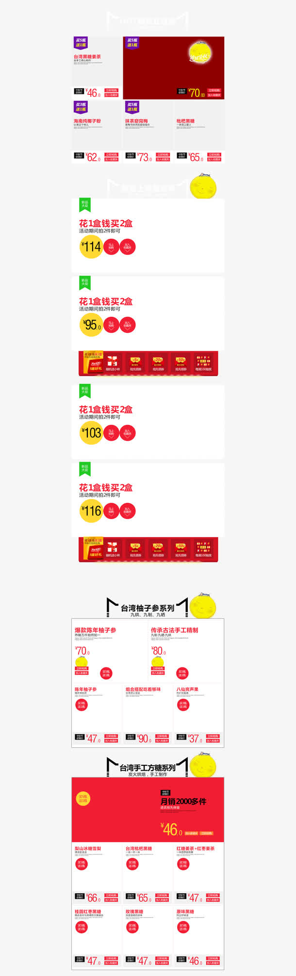 淘宝天猫店铺商品列表免抠