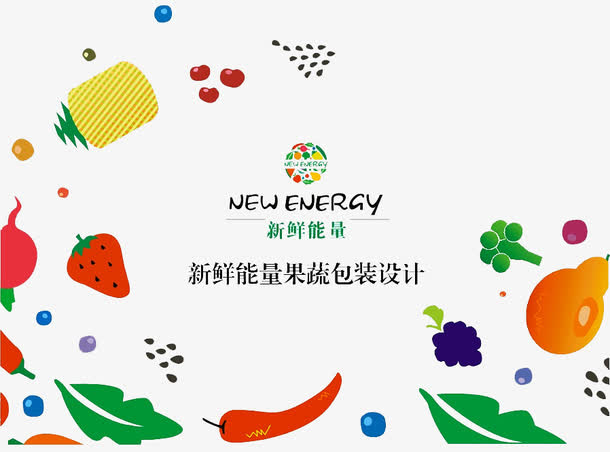 果蔬包装免抠