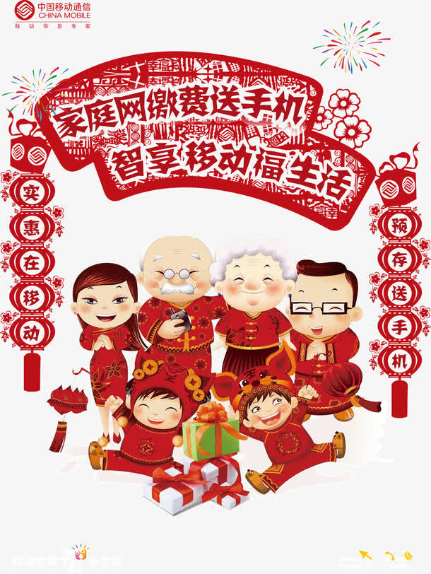 中国移动传统剪纸海报免抠