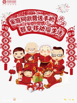 中国移动传统剪纸海报免抠