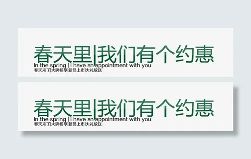 我和春天有个约会免抠