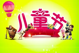 可爱动画片人物儿童节海报背景模板高清