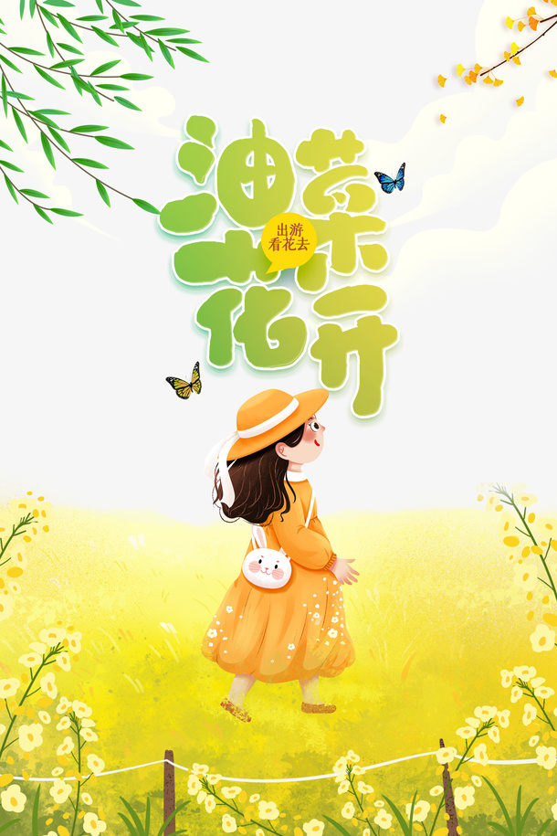 春天油菜花开手绘人物柳树蝴蝶油菜花免抠手绘/卡通手绘元素