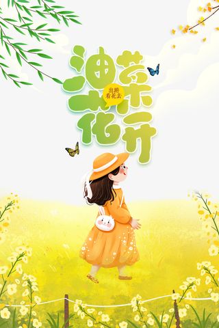 春天油菜花开手绘人物柳树蝴蝶油菜花免抠手绘/卡通手绘元素