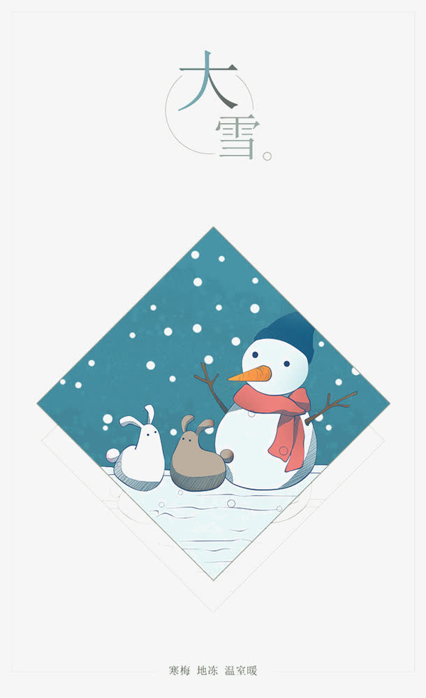 节气之大雪免抠