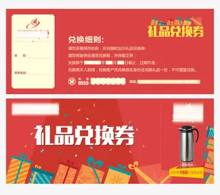 红色礼品兑换券免抠标签元素