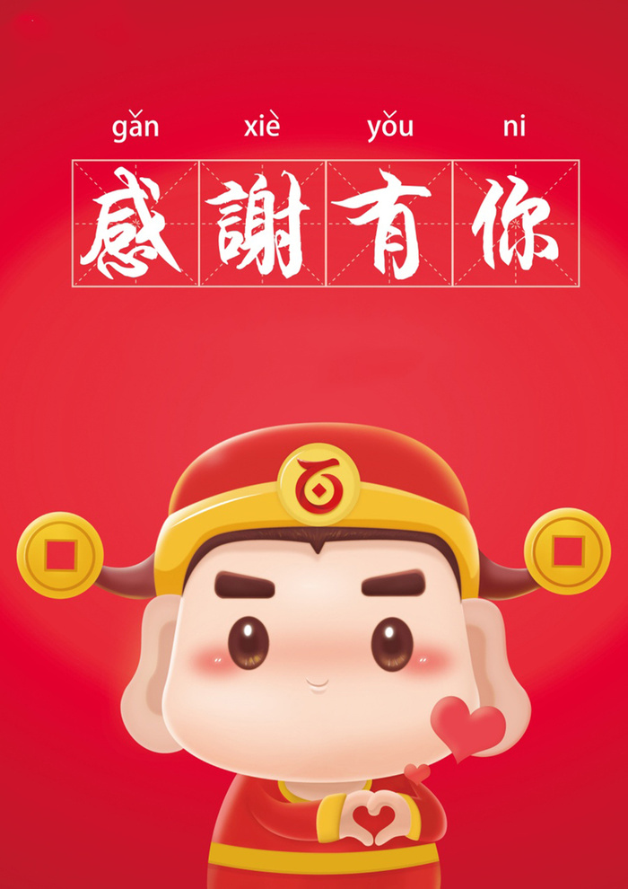 卡通财神红色新年H5背景高清
