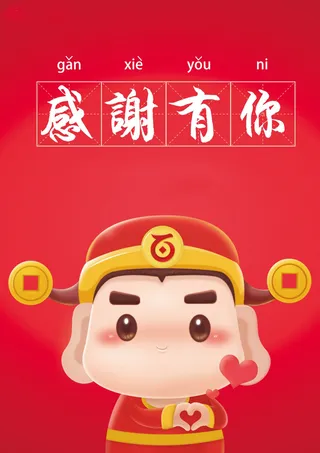 卡通财神红色新年H5背景高清