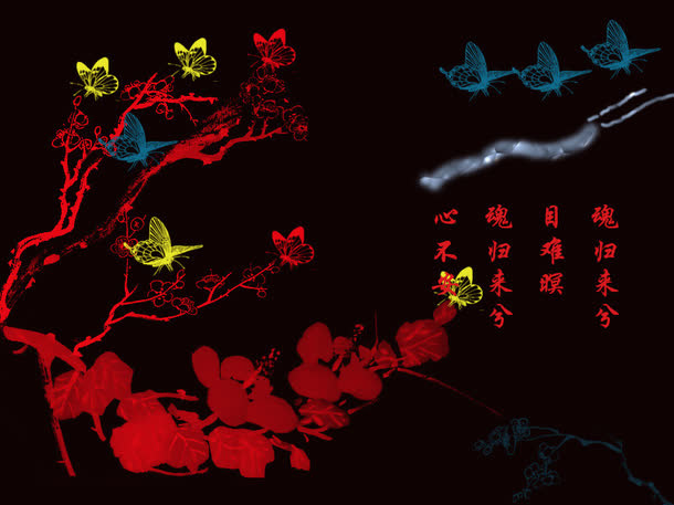 夜幕下的雪梅与冥蝶免抠