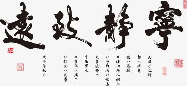 宁静致远艺术字体素材免抠