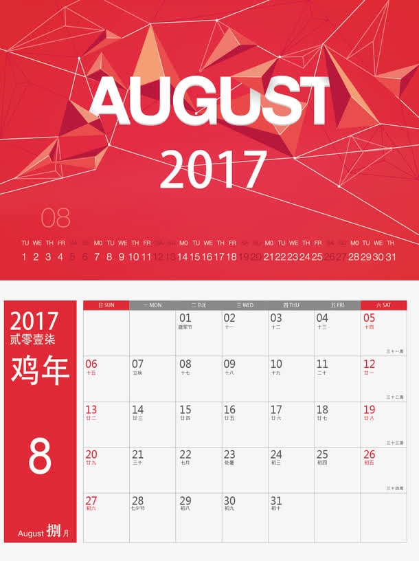 矢量日历2017年8月免抠