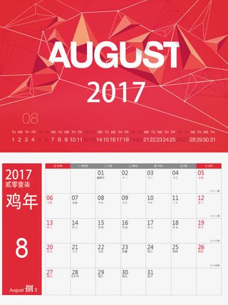矢量日历2017年8月免抠