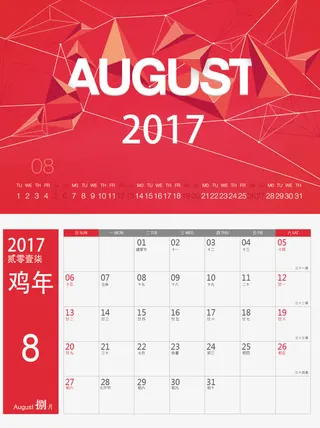 矢量日历2017年8月免抠