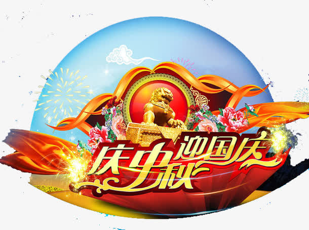 双节免抠