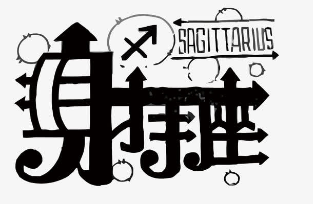 矢量射手座免抠