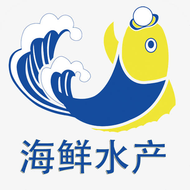 海鲜水产免抠