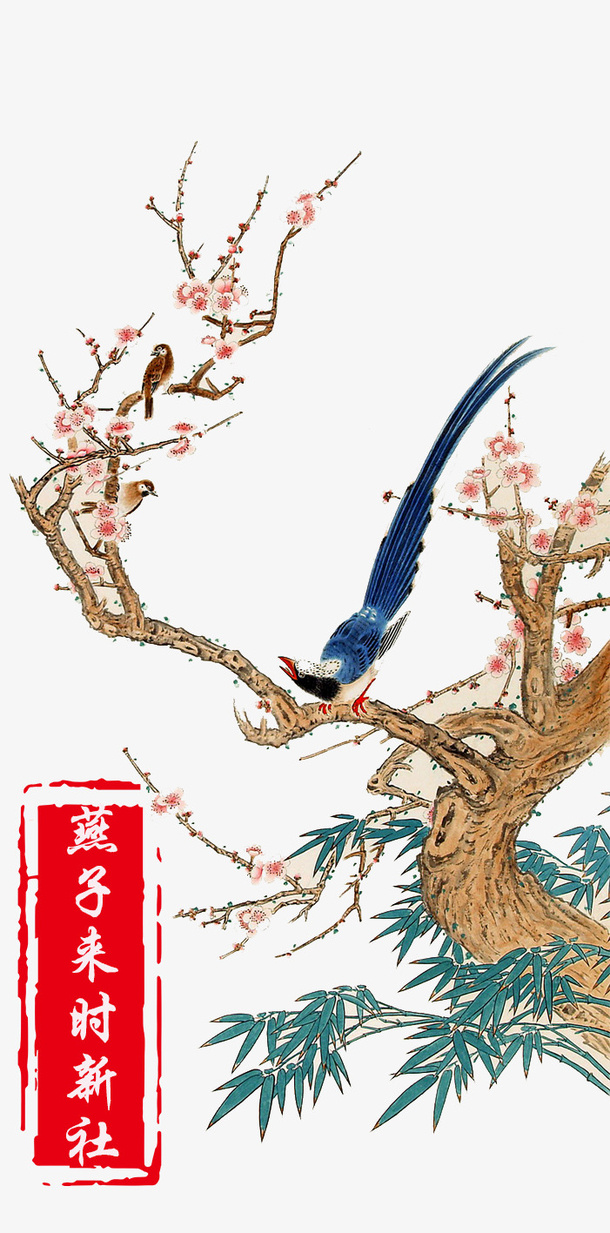 燕子来时新社花鸟画免抠