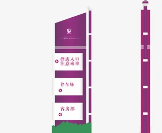 酒店楼层指引导指示牌图片免抠