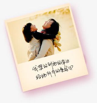 相拥的母女相片免抠