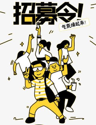 招聘招募令页面免抠字体元素