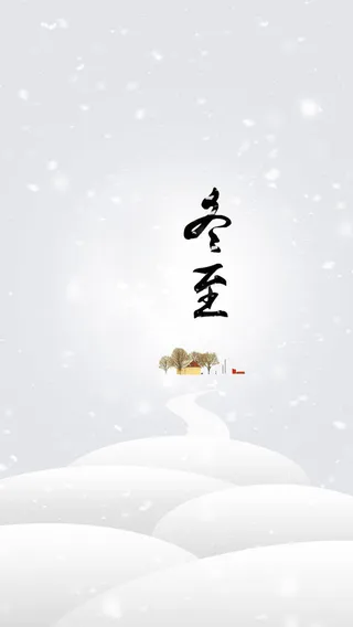 冬至文艺手绘白色清新风景高清