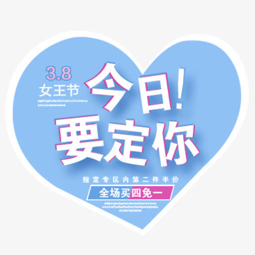 蓝色清新淘宝女王节设计标签免抠