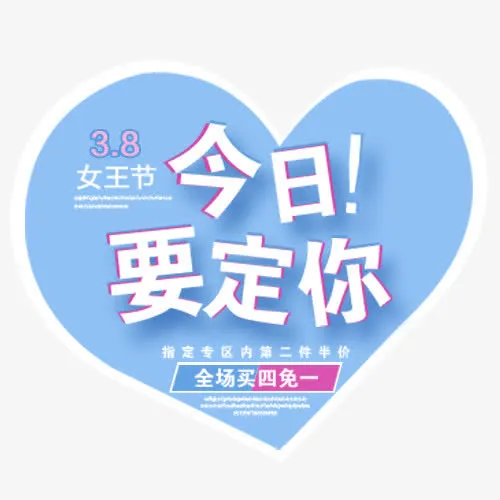 蓝色清新淘宝女王节设计标签免抠