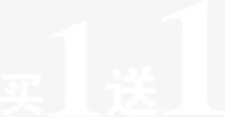 端午节买一送一字体设计免抠