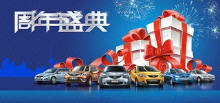 周年店庆背景高清