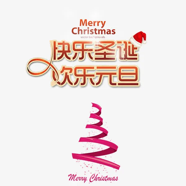 元旦贺新年海报设计素材免抠