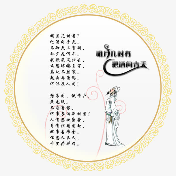 明月几时有免抠