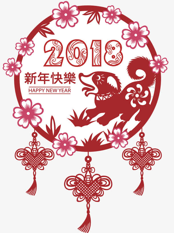 新年快乐免抠