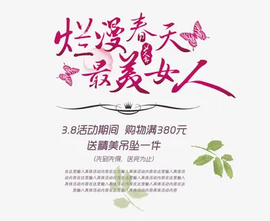 浪漫春天最美女人免抠节日妇女节元素 浪漫春天最美女人免抠节日妇女节元素