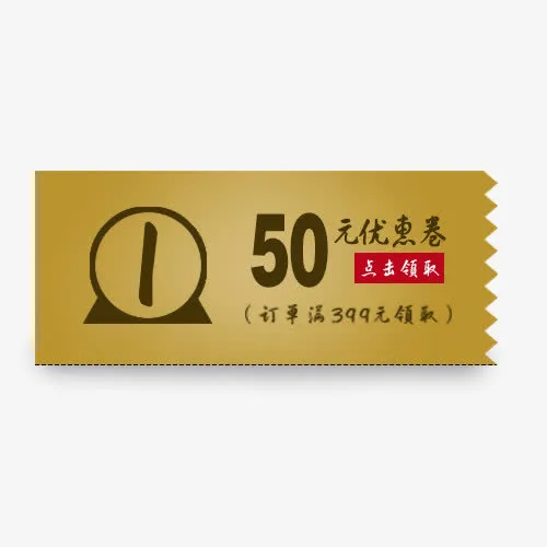 天猫优惠券免抠