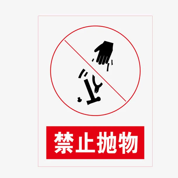 禁止抛物红色no标志免抠