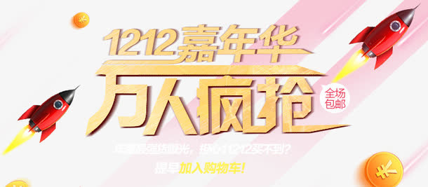 节日元素免抠