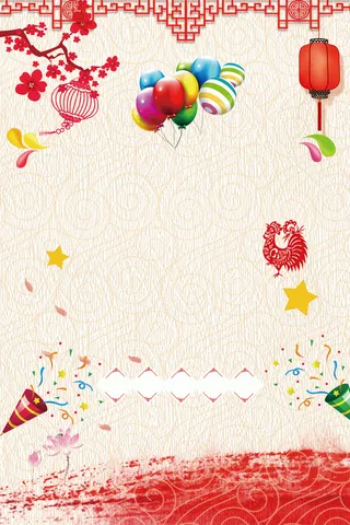 新年快乐春节海报背景模板高清