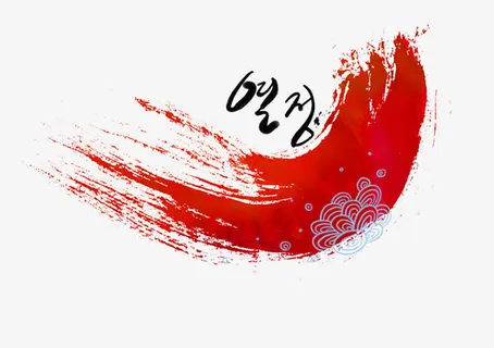 韩风红色水墨免抠