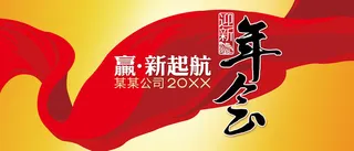 公司年会背景高清