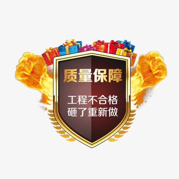质量保障免抠