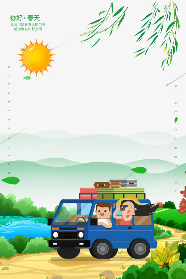 卡通创意春游海报背景插画