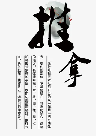 中医养生推拿免抠