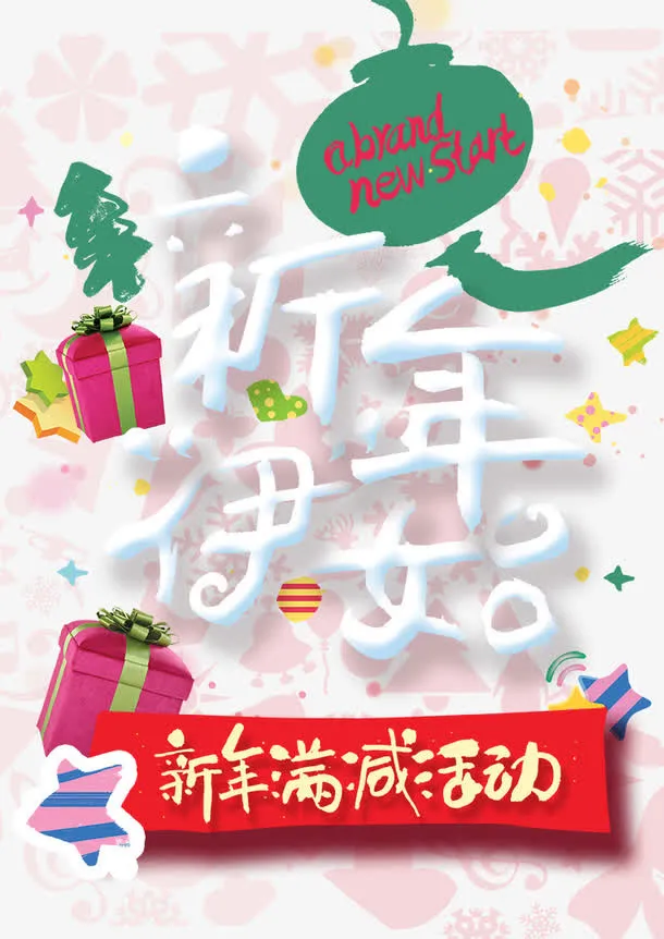 欢庆春节免抠
